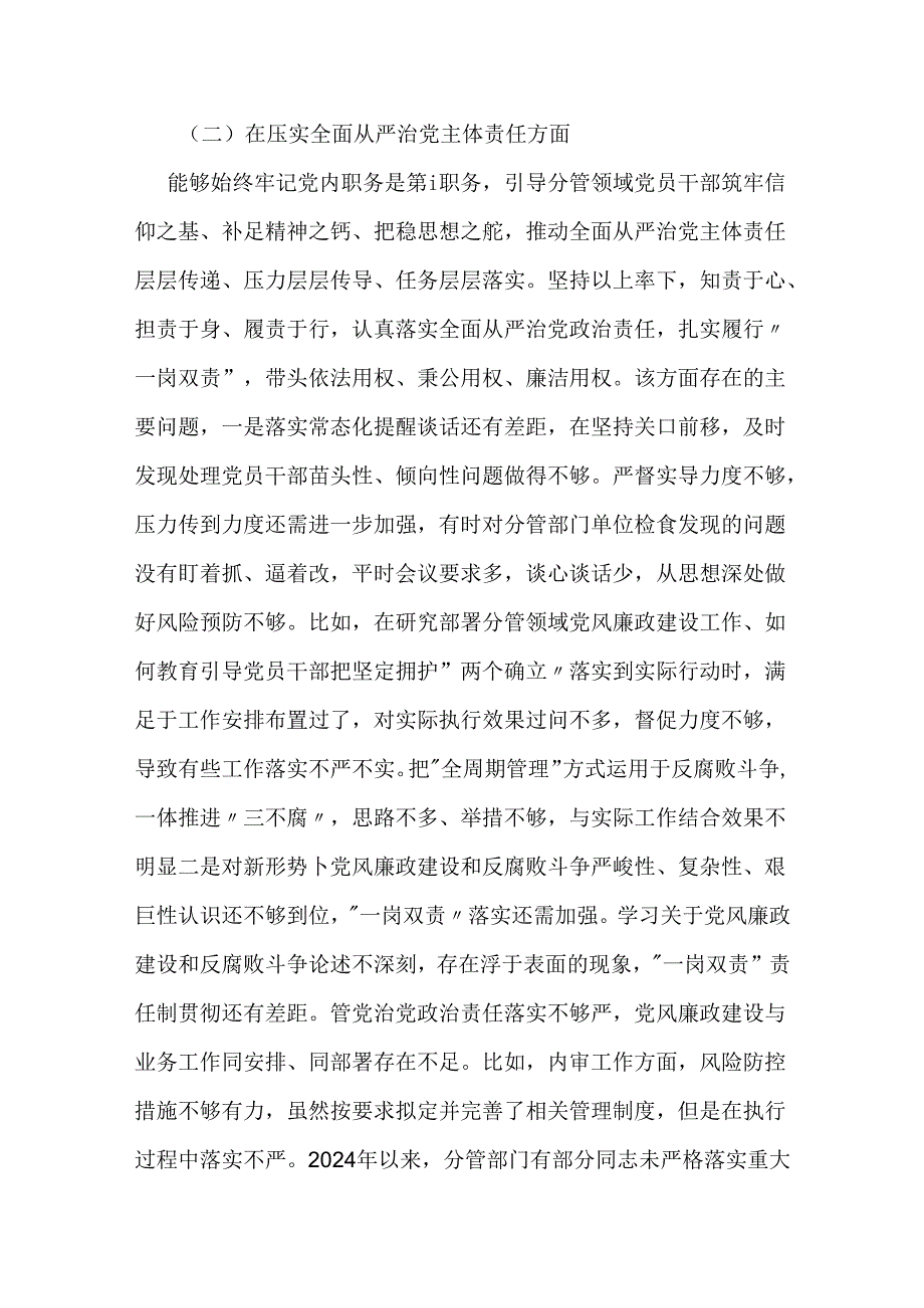 2篇“以案促改”专题民主生活会个人对照检查发言提纲.docx_第3页