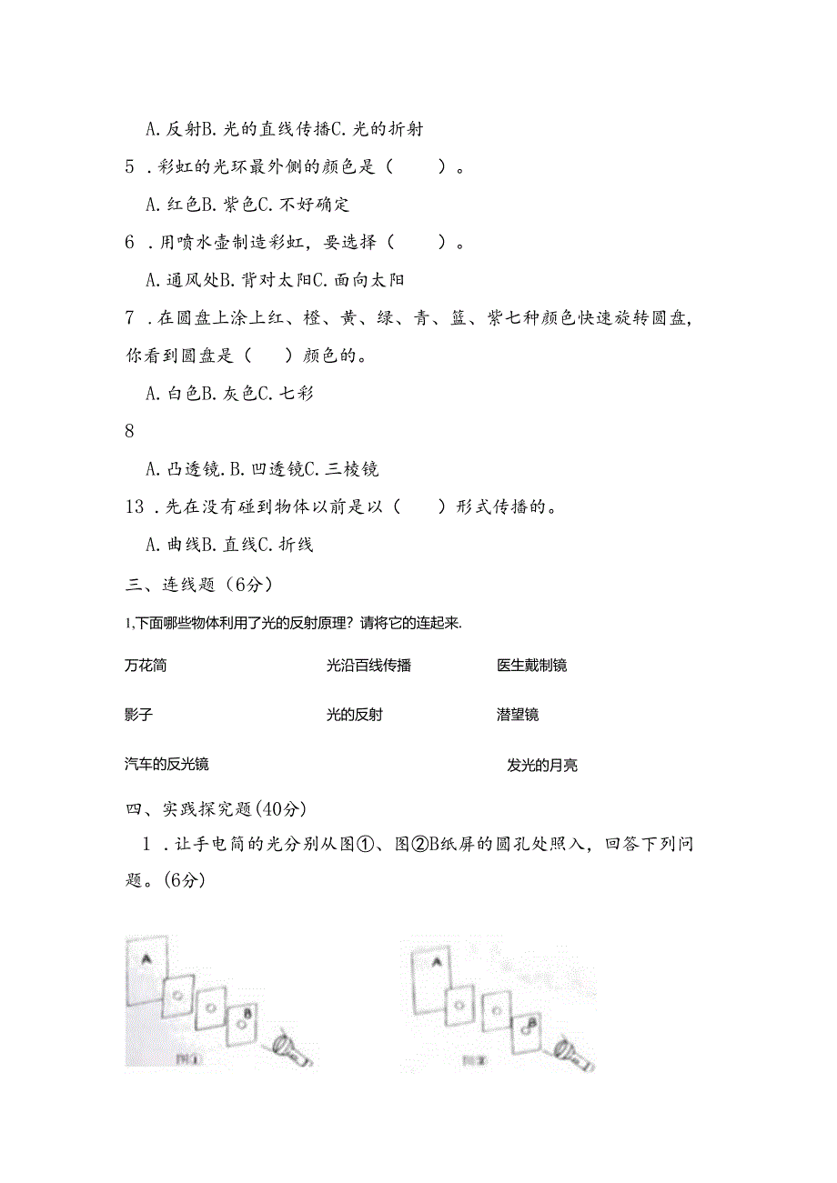 五年级上册科学第一单元能力测试卷（A）.docx_第2页