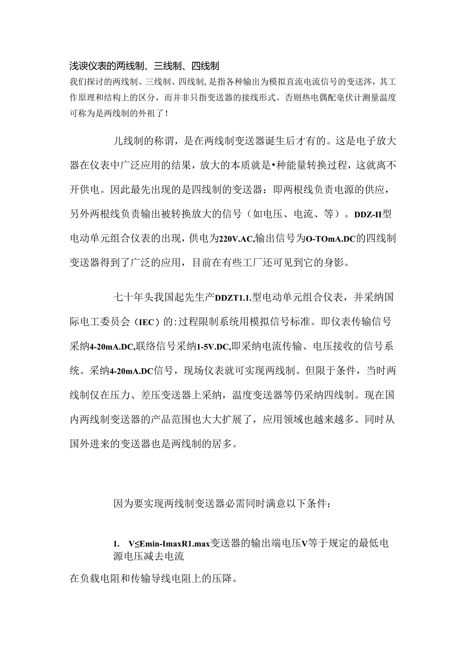 二线制三线制四线制仪表接线区别.docx_第1页