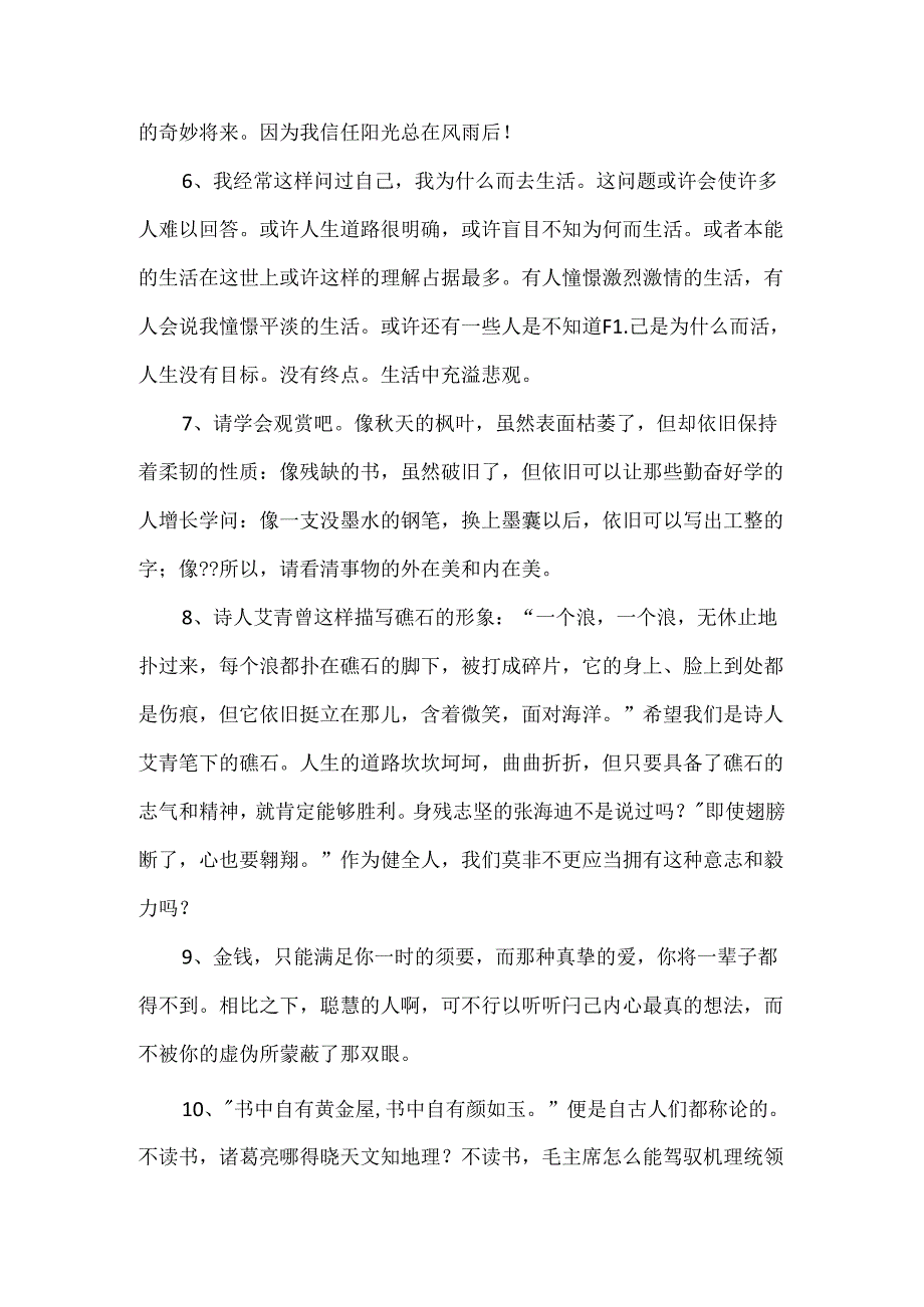 五年级好段摘抄.docx_第2页