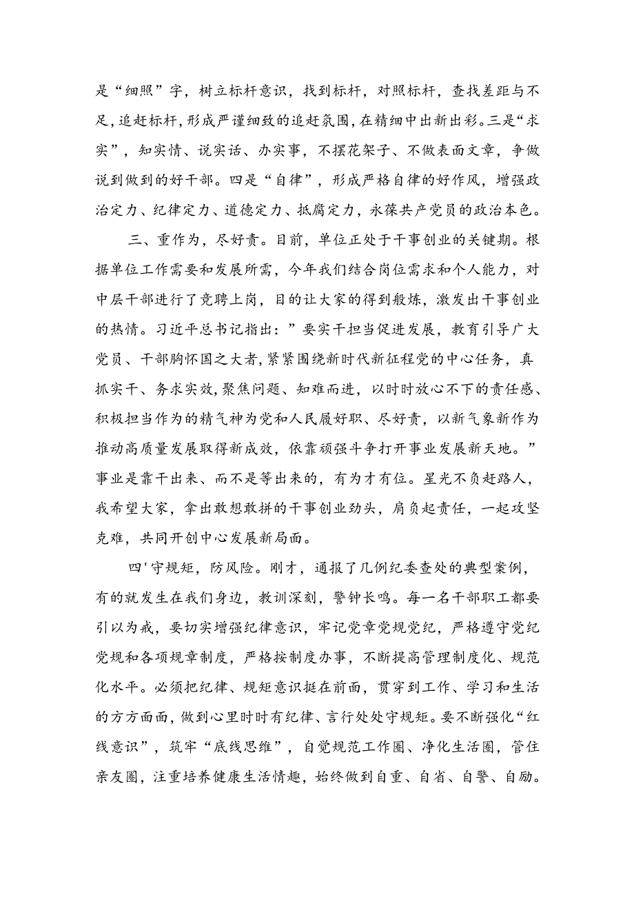 中秋、国庆“两节”节前党风廉政建设集体约谈讲话稿（1689字）.docx_第2页