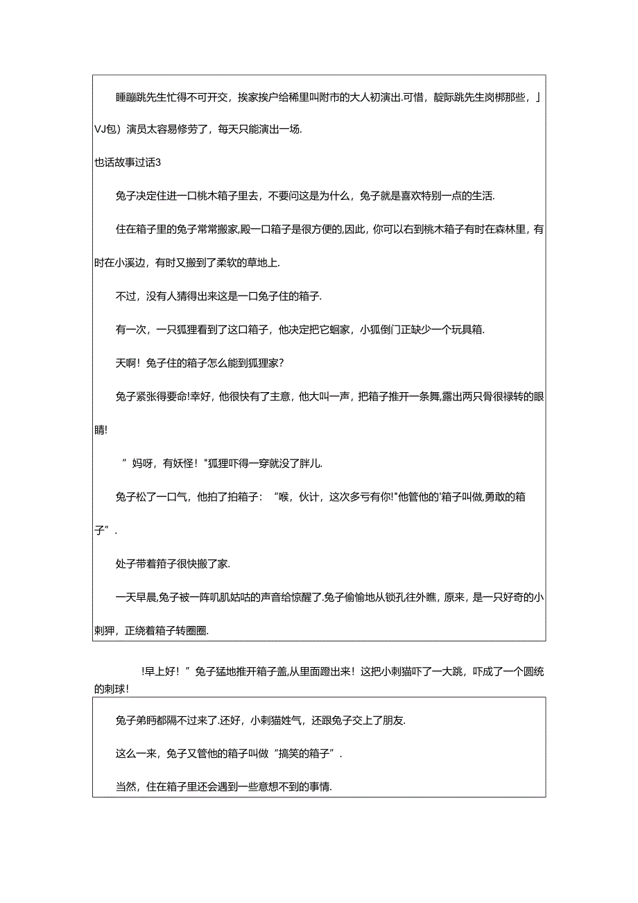 2024年童话故事童话.docx_第3页