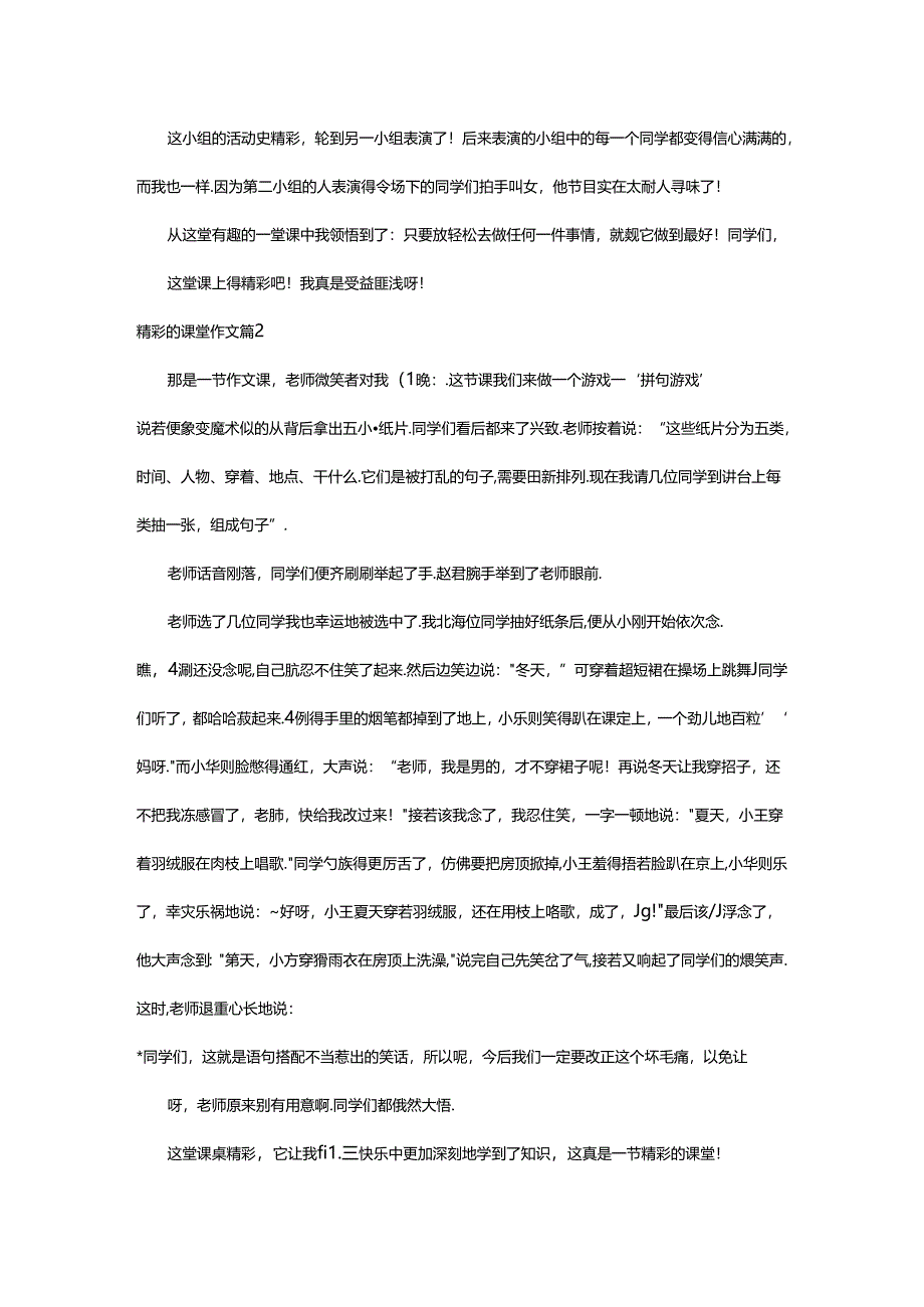 2024年精彩的课堂作文合集十篇.docx_第2页