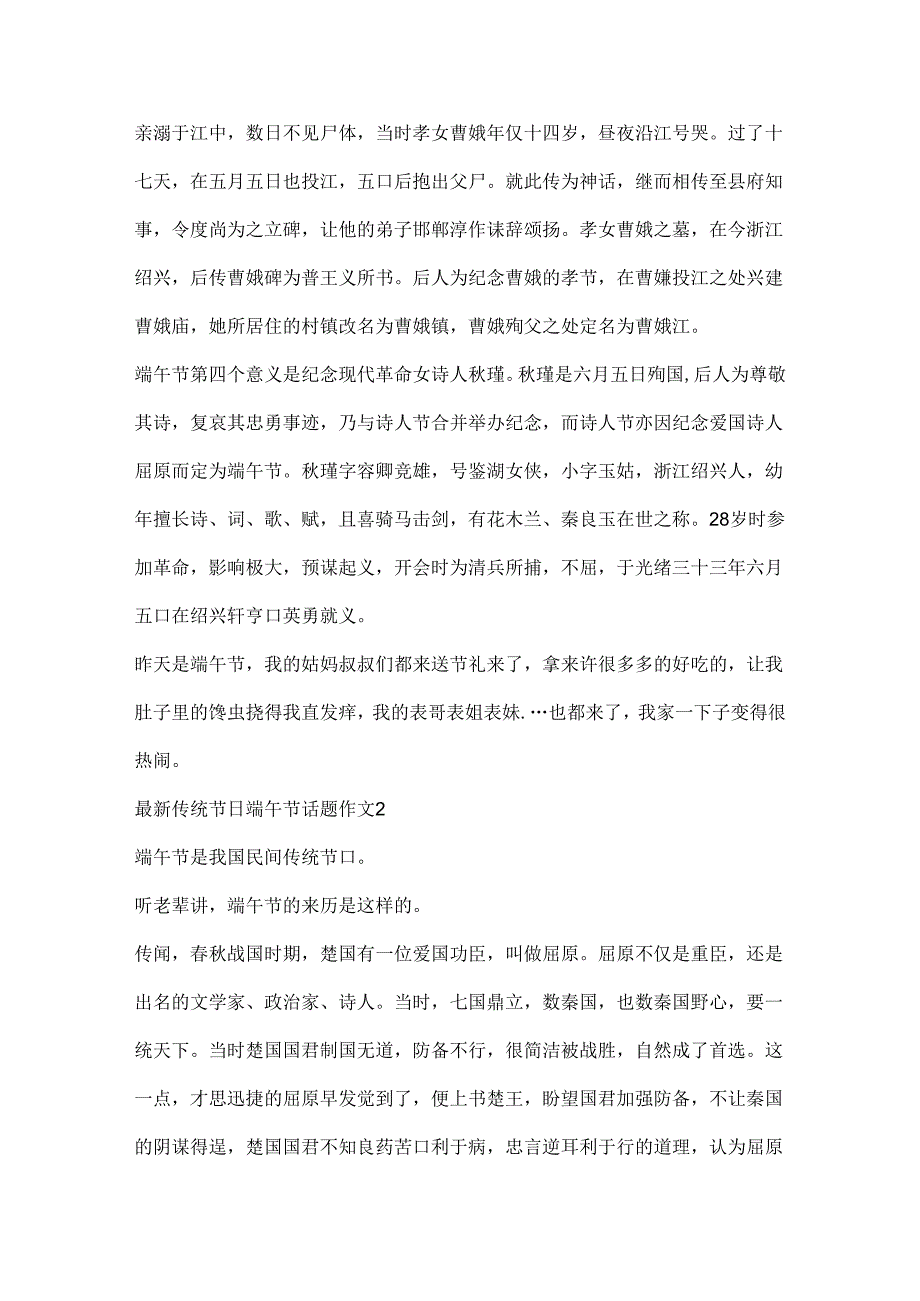 传统节日端午节话题作文.docx_第2页