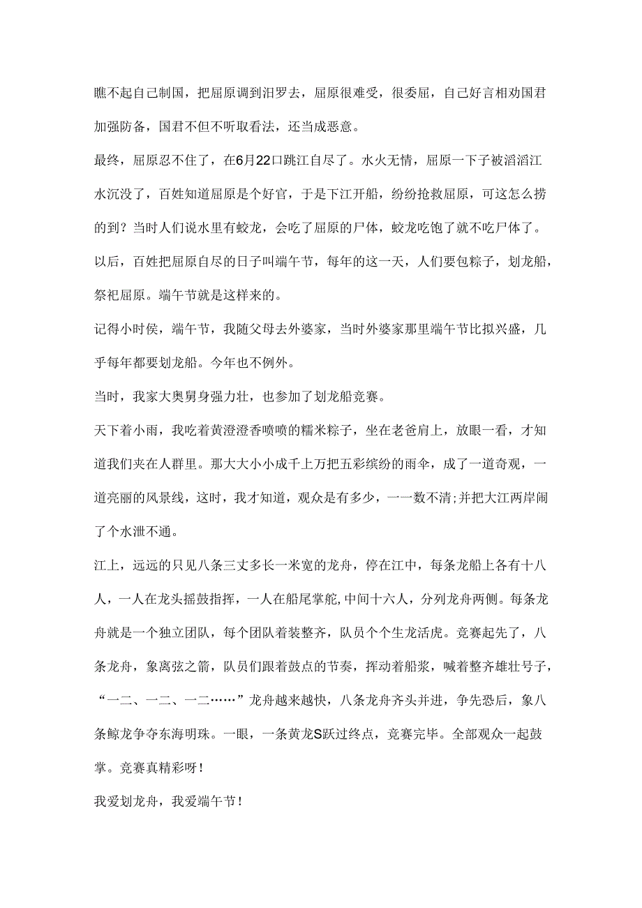 传统节日端午节话题作文.docx_第3页