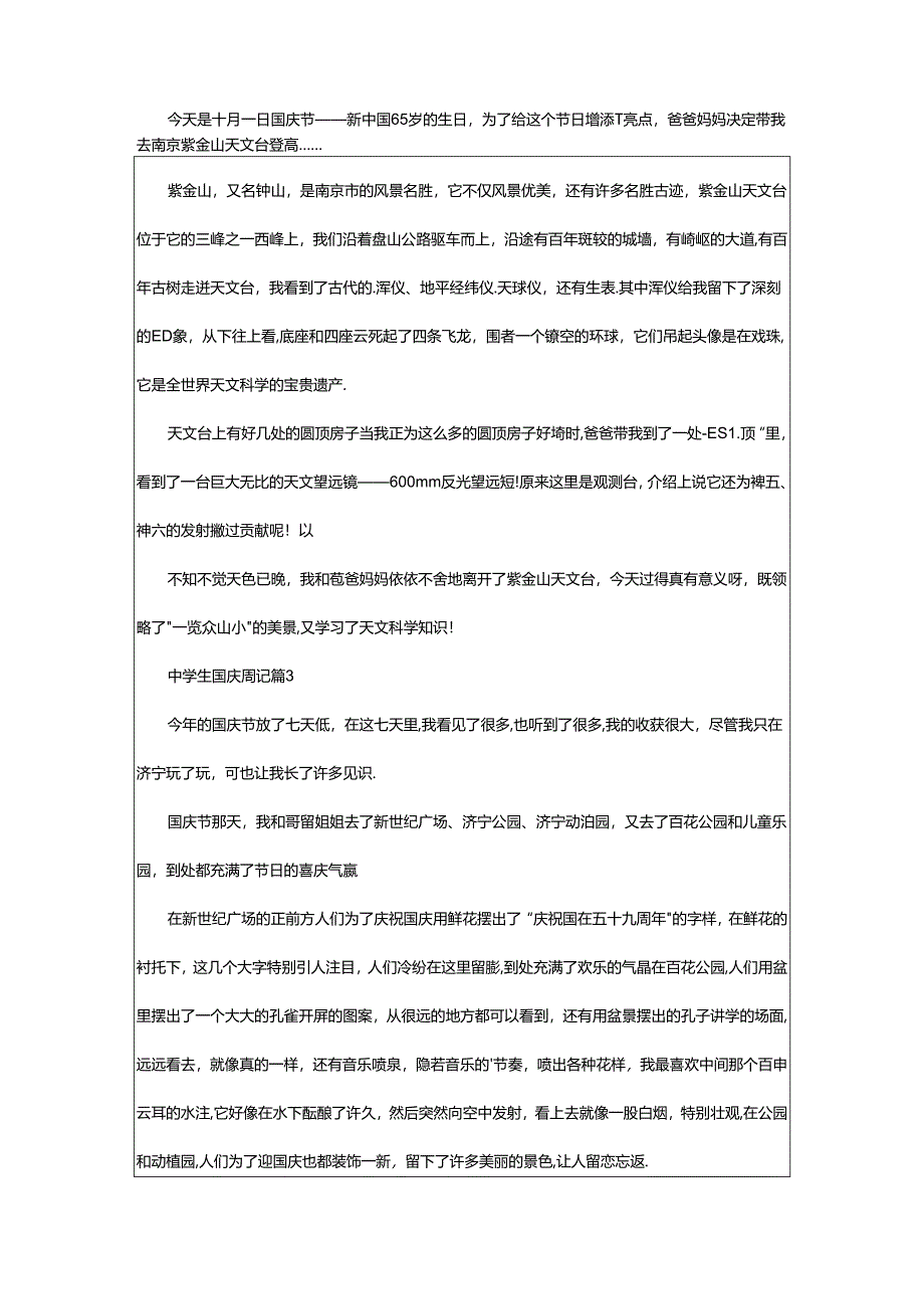 2024年中学生国庆周记300字（精选21篇）.docx_第2页