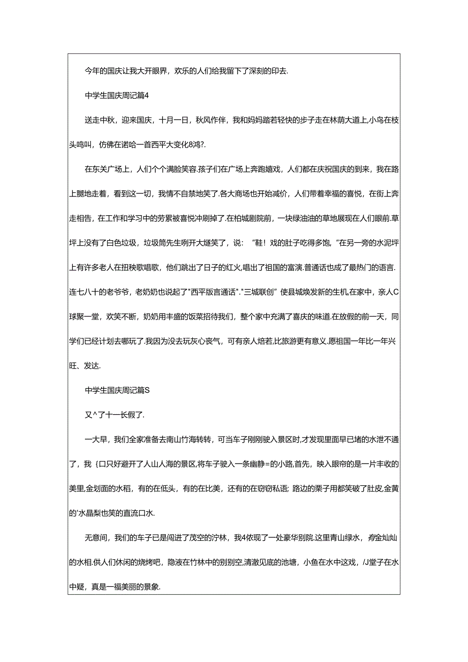 2024年中学生国庆周记300字（精选21篇）.docx_第3页