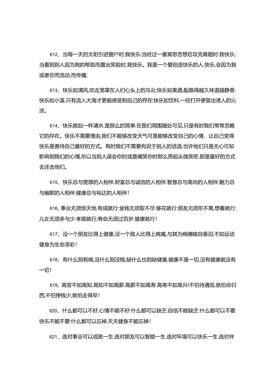 2024年1000句申论作文常用经典名言名句汇总.docx_第2页