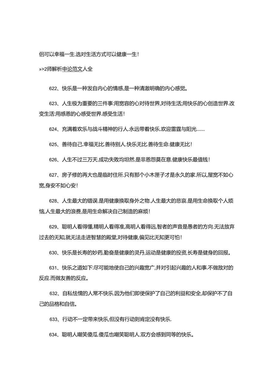 2024年1000句申论作文常用经典名言名句汇总.docx_第3页