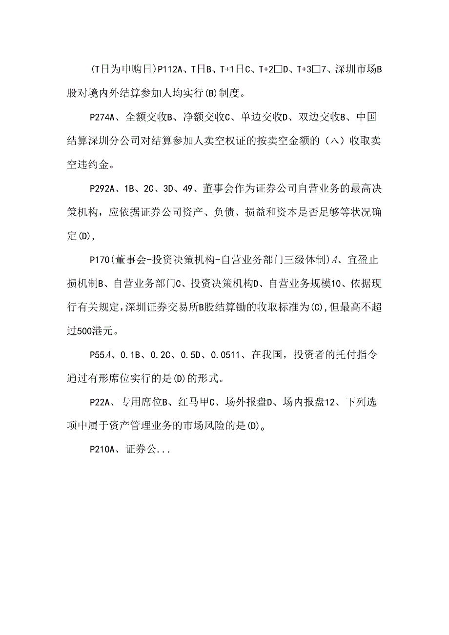 交易模拟试卷02及答案.docx_第2页