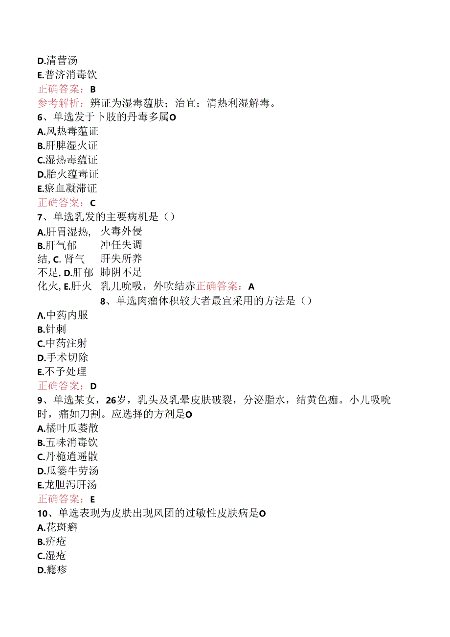 乡镇中医执业助理医师：中医外科学综合找答案（三）.docx_第2页