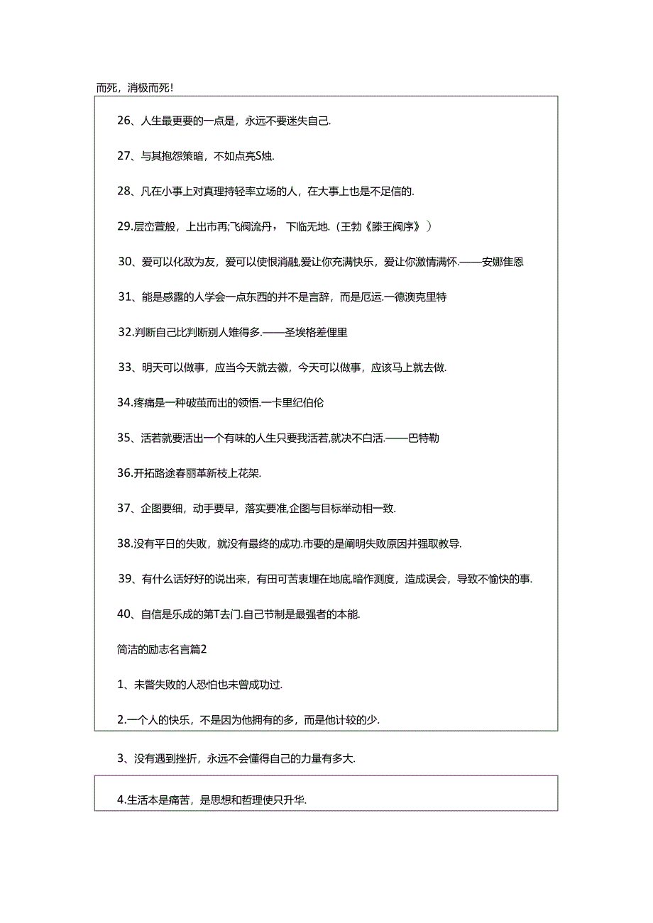 2024年年简洁的励志名言（精选0句）.docx_第3页