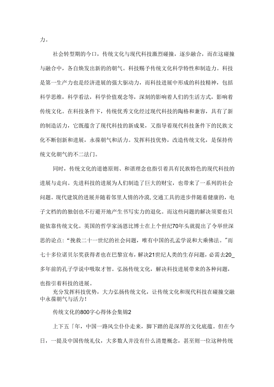 传统文化的800字心得体会5篇集锦.docx_第2页