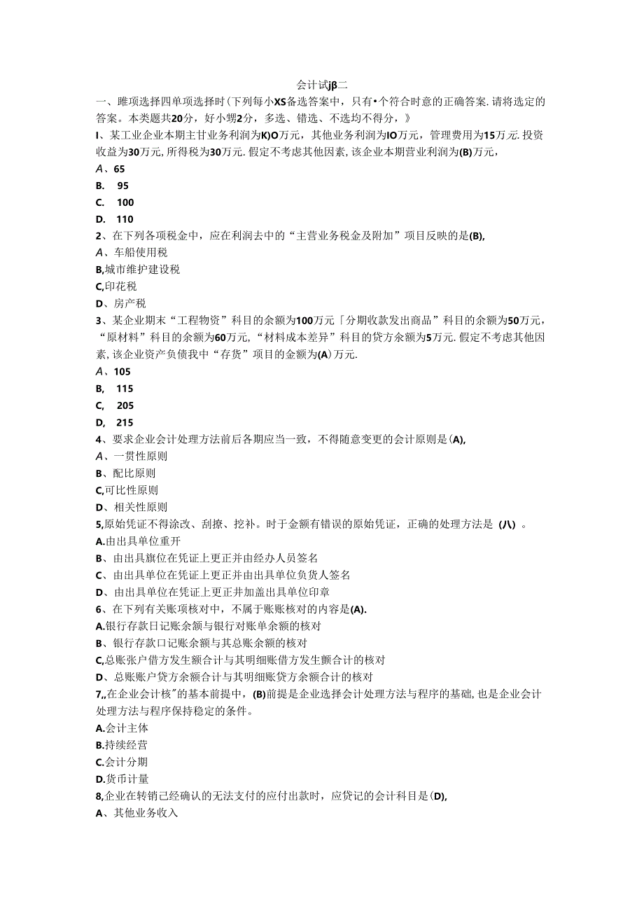 会计试题及答案.docx_第1页