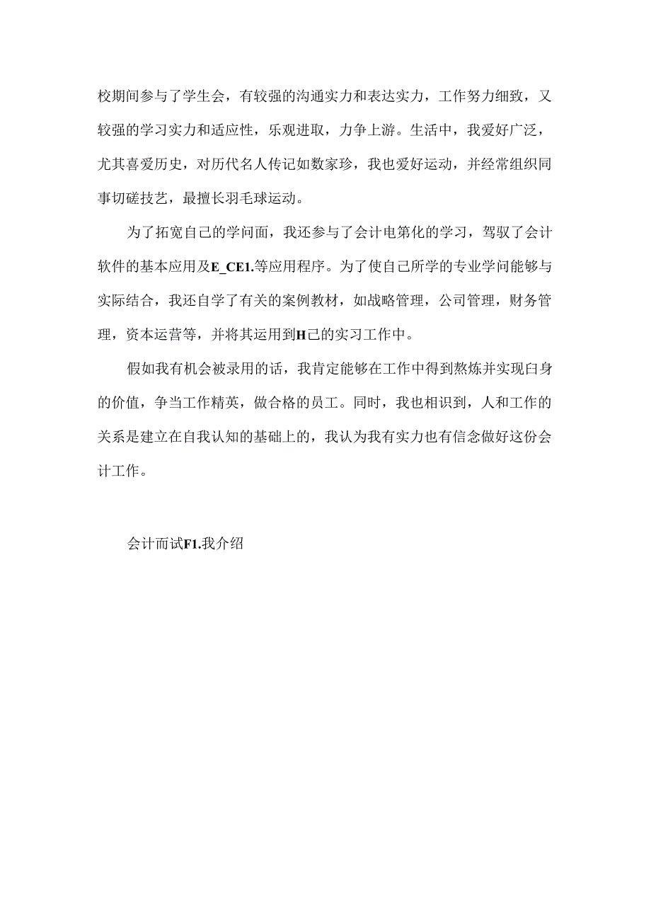 会计求职面试正确的自我介绍.docx_第3页