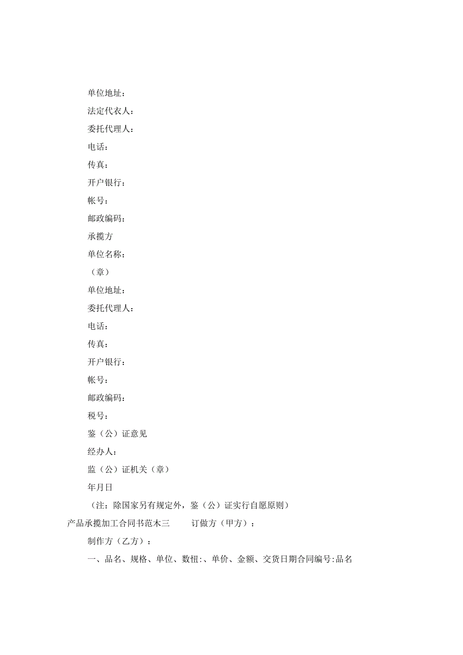 产品承揽加工合同书范本3篇.docx_第3页