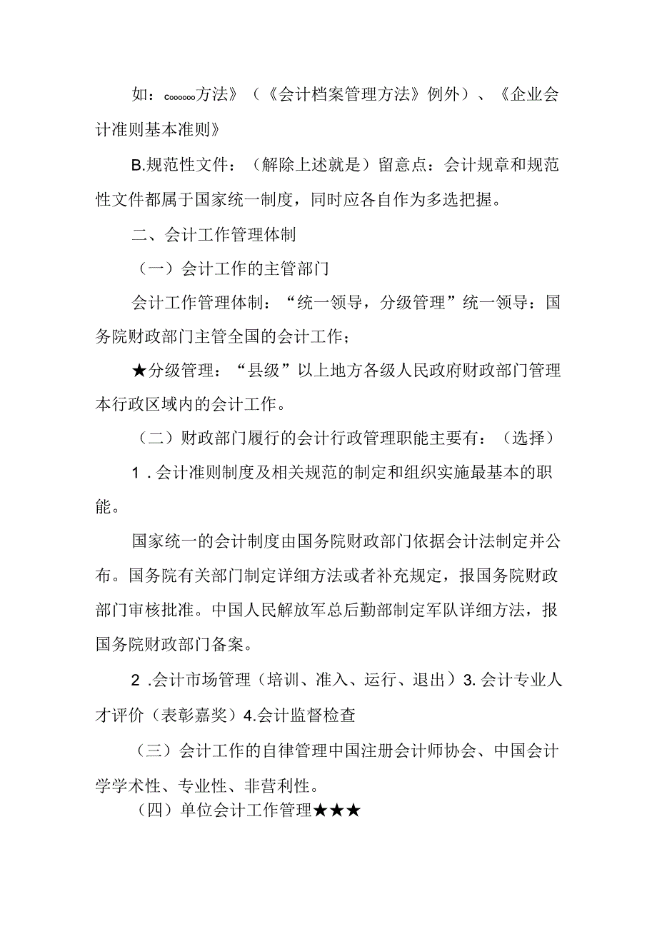 会计法律制度的构成.docx_第2页