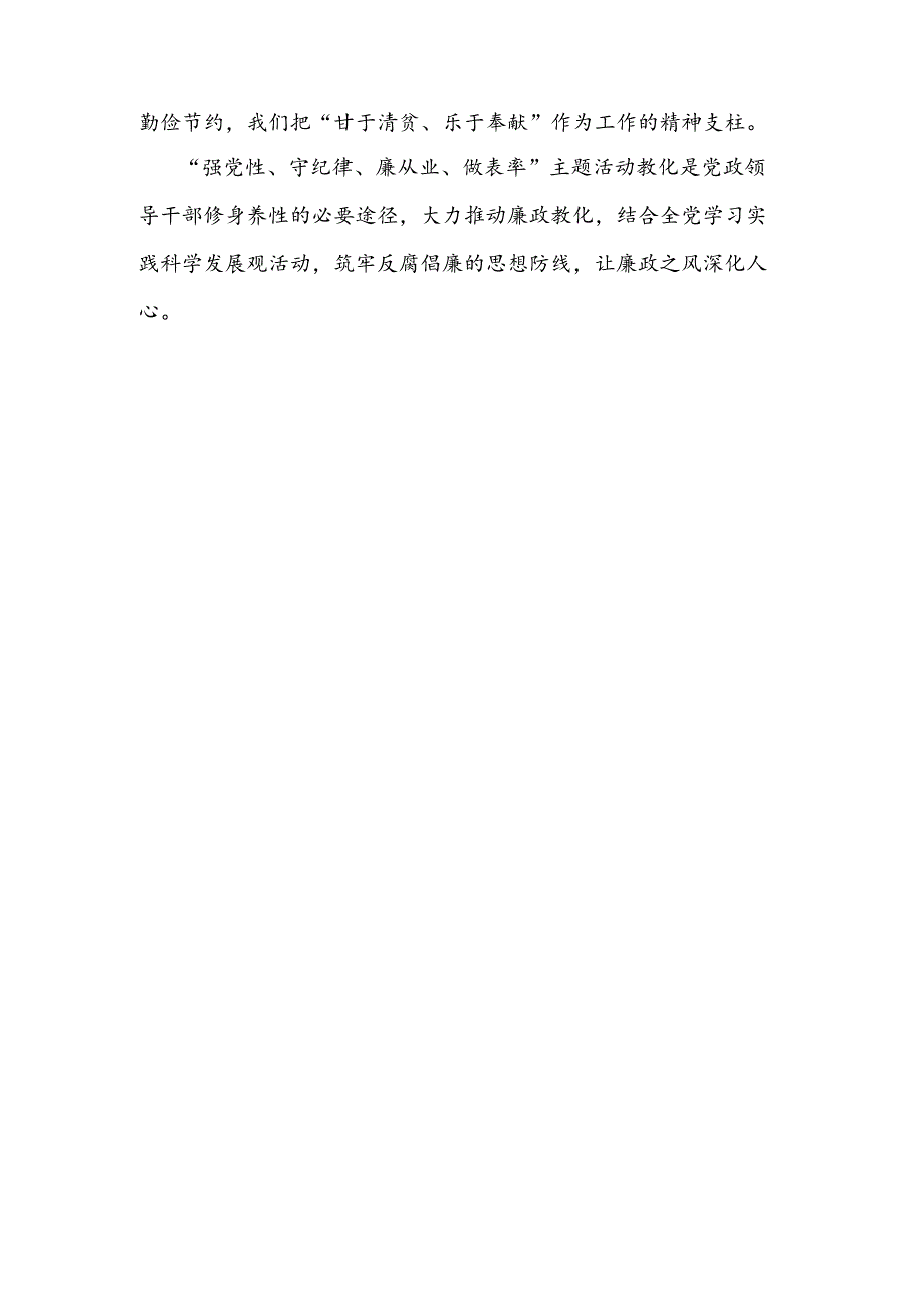 供电公司廉政准则演讲稿.docx_第2页