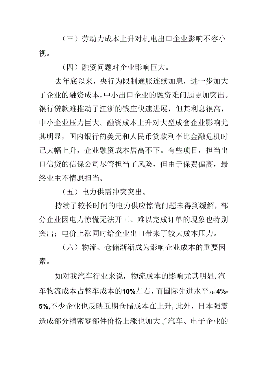 产品调查报告.docx_第2页