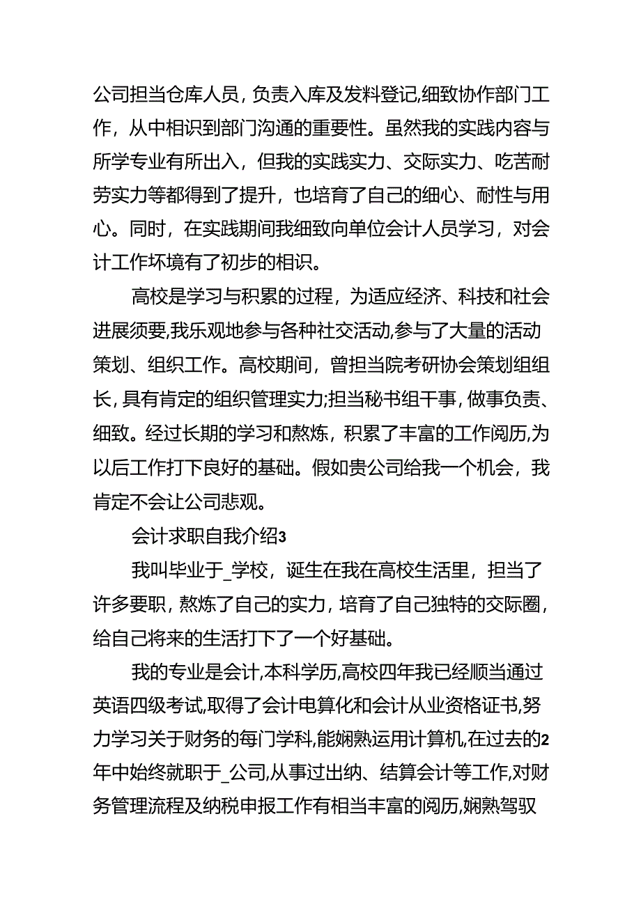 会计求职自我介绍模板.docx_第3页