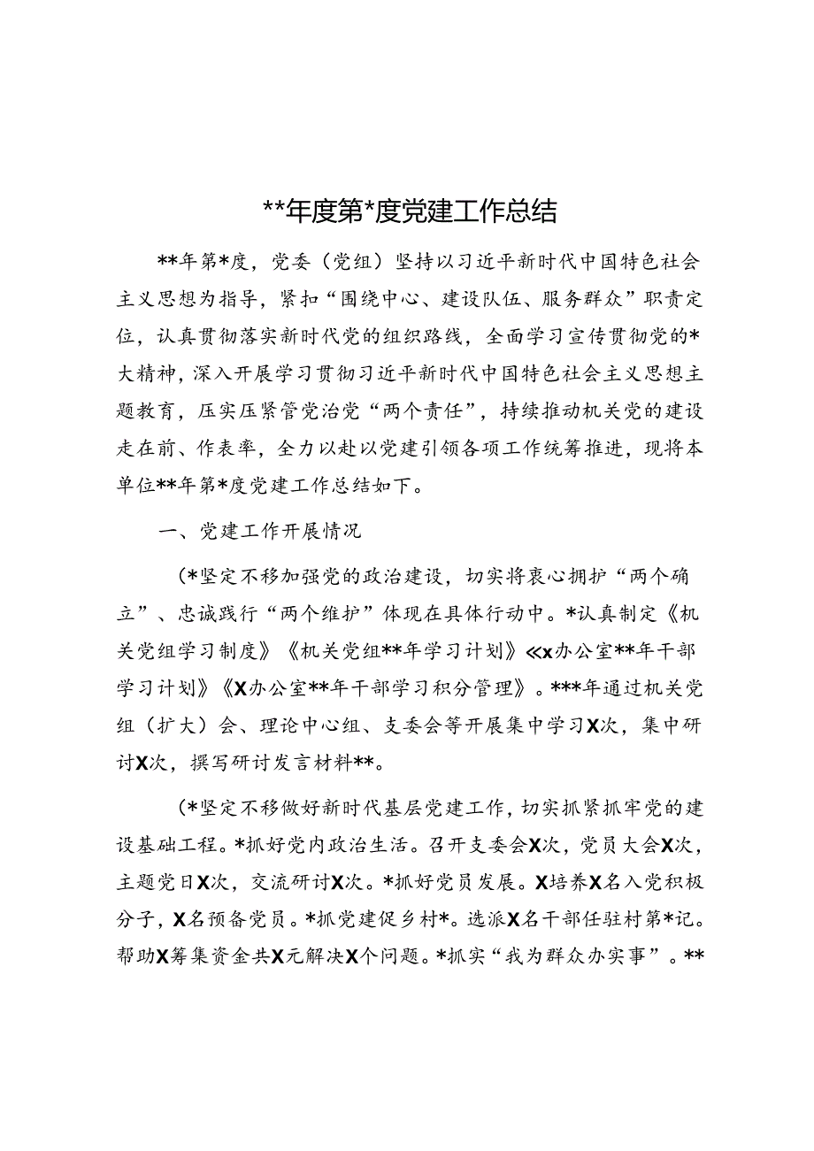 2024年度第一季度党建工作总结.docx_第1页