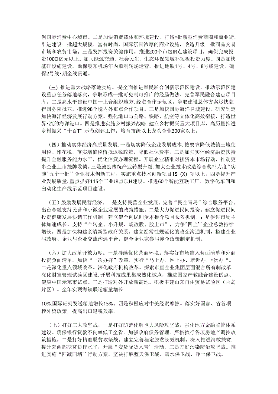 二〇一八年国民经济和社会发展计划执行情况 与二〇一九年国民经济和社会发展计划草案的报告.docx_第3页