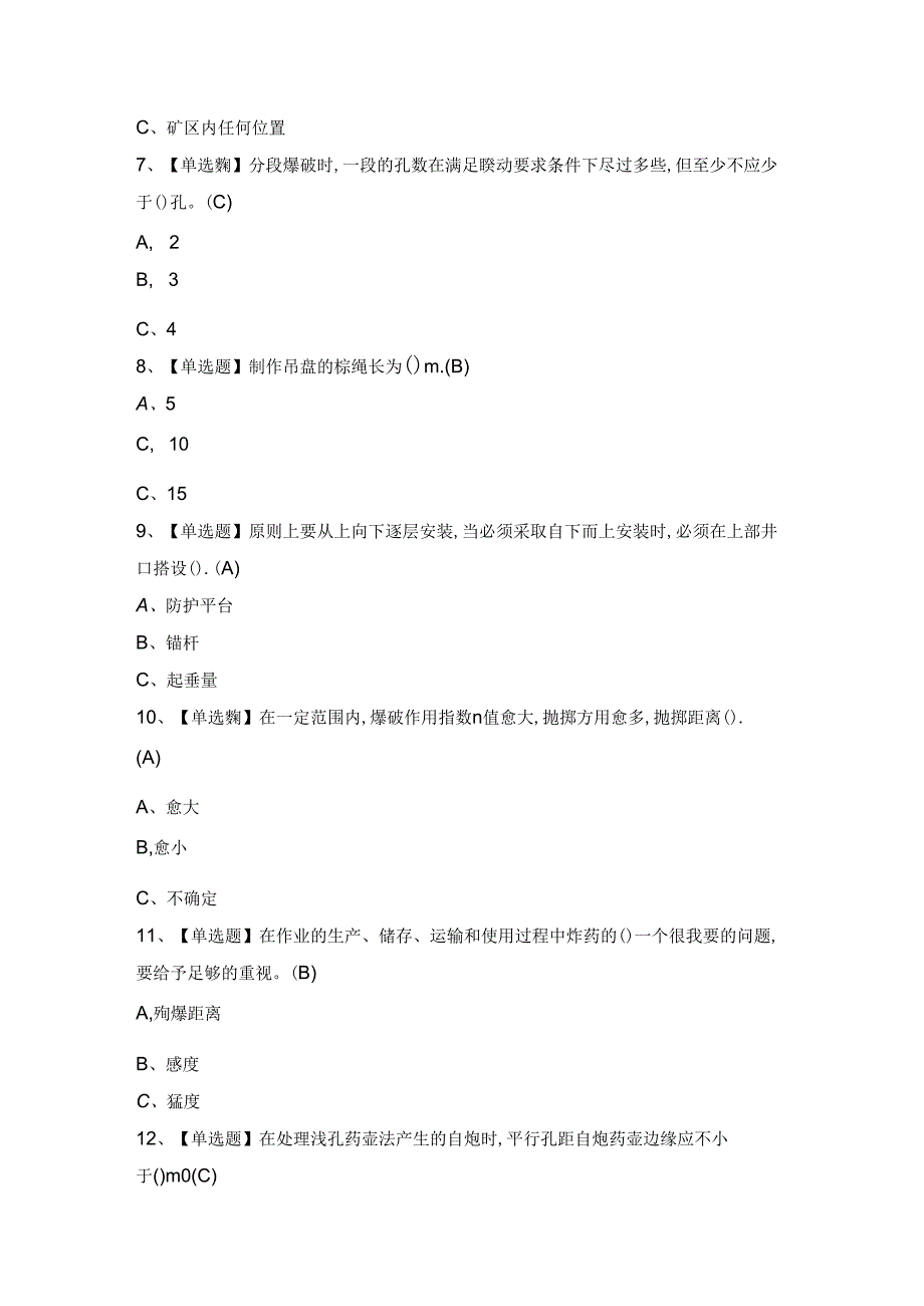 2024年【金属非金属矿山爆破】模拟考试及答案.docx_第2页