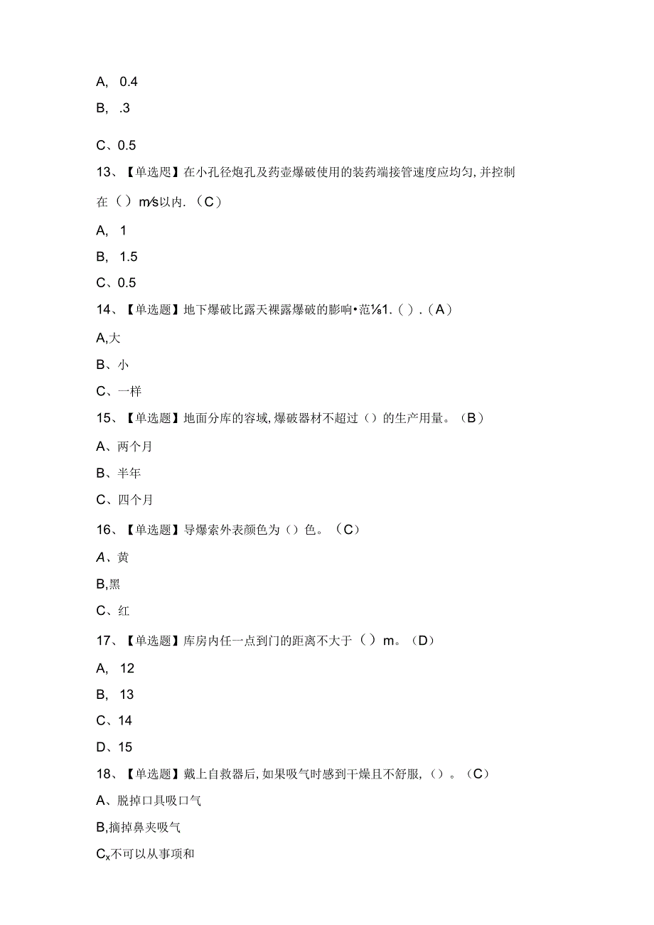 2024年【金属非金属矿山爆破】模拟考试及答案.docx_第3页