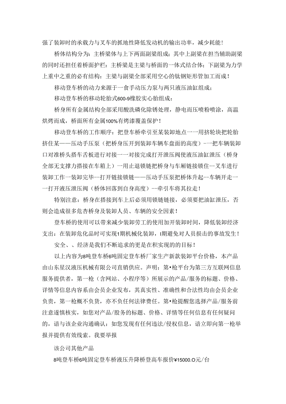 8吨登车桥 6吨固定登车桥 厂家生产 新款装卸平台价格.docx_第2页