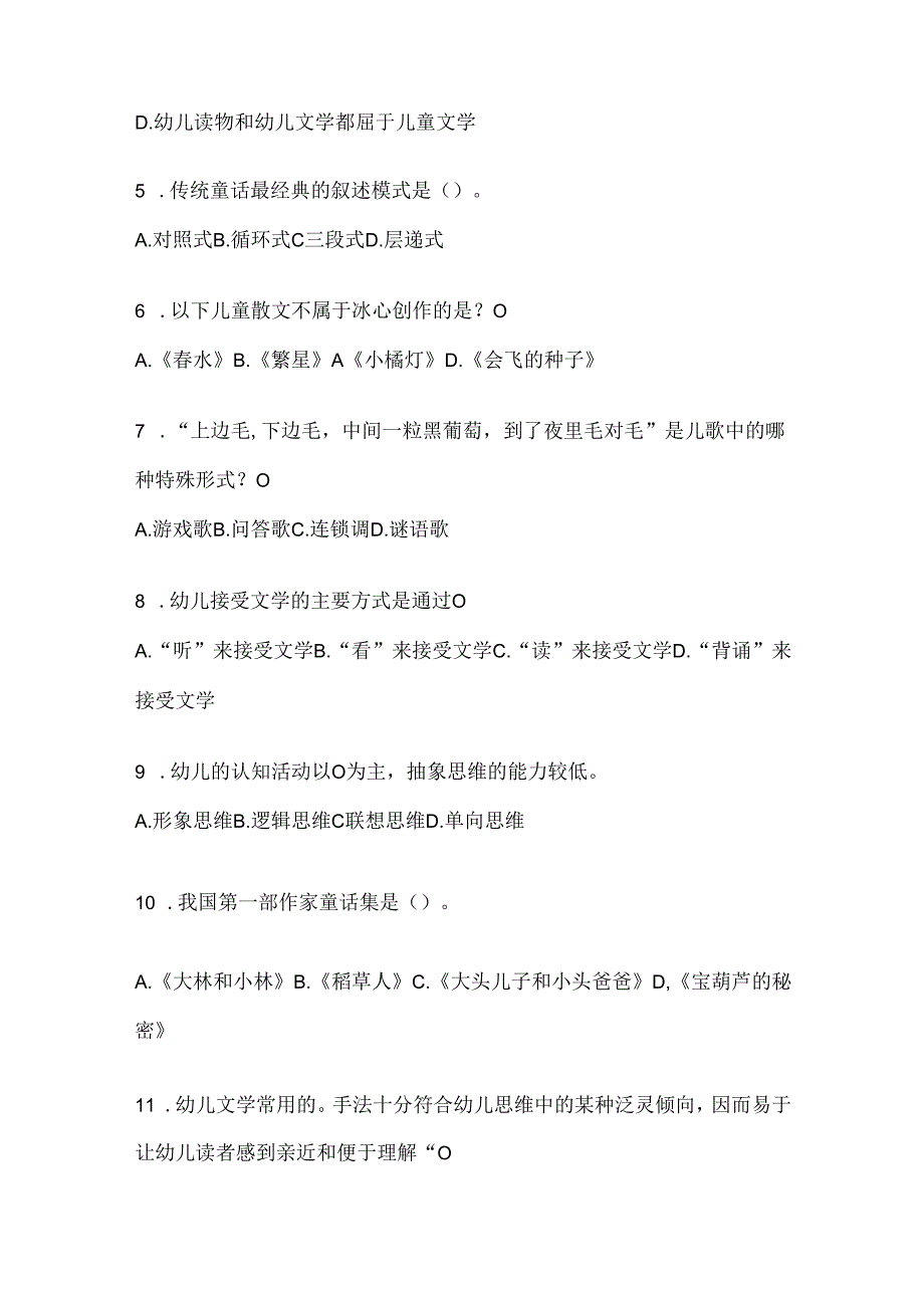 2024年国家开放大学电大《幼儿文学》网考题库（含答案）.docx_第2页