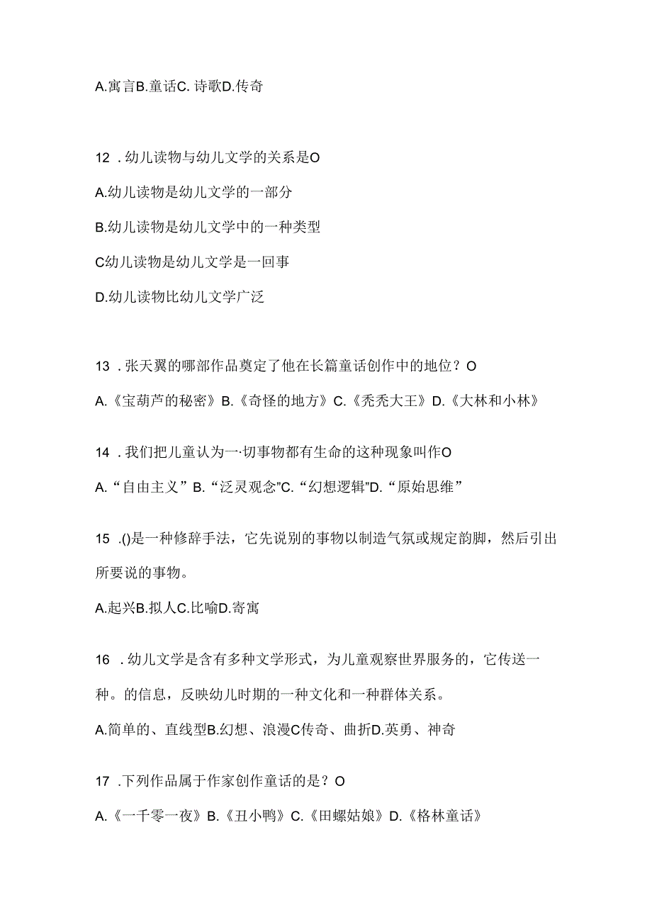 2024年国家开放大学电大《幼儿文学》网考题库（含答案）.docx_第3页