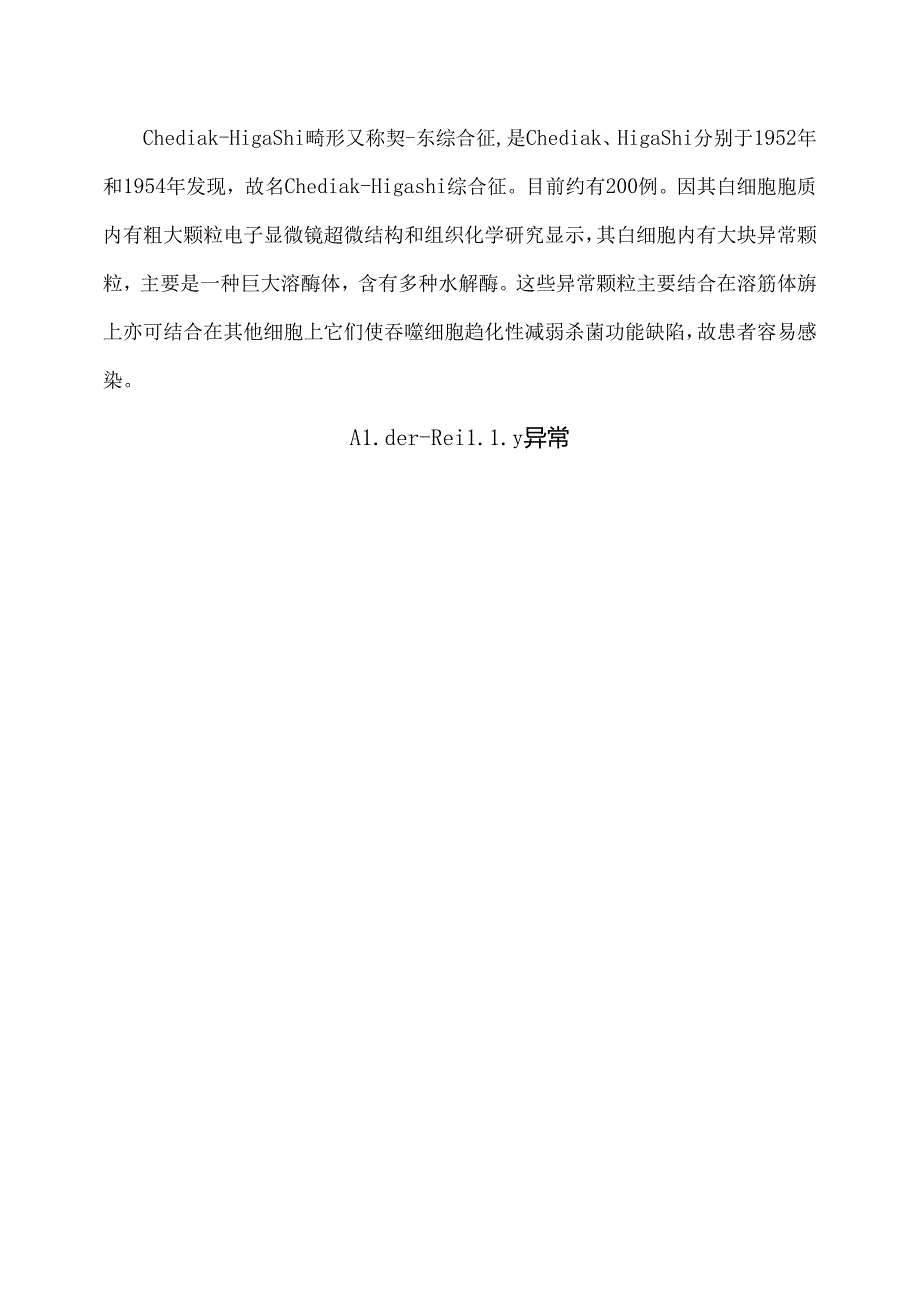 临床检验棒状小体、Chediak-Higashi畸形、中毒颗粒、空泡等白细胞内的“小体”汇总.docx_第3页