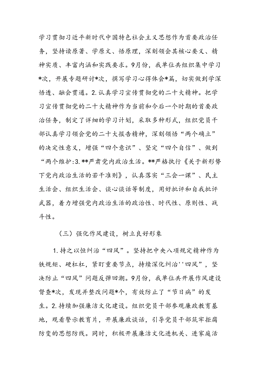 2024全面从严治党主体责任落实情况汇报范文.docx_第2页