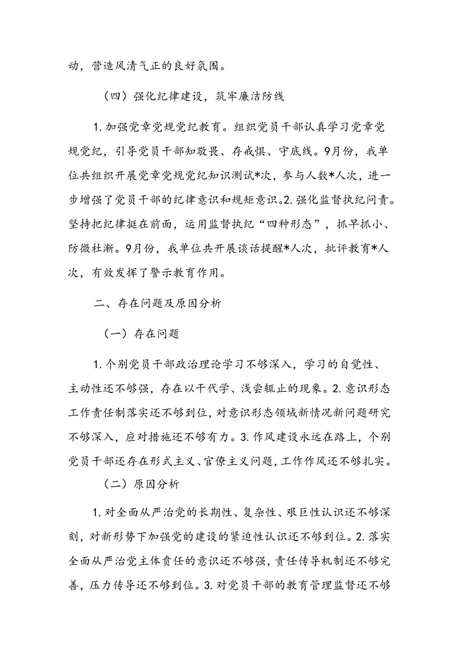 2024全面从严治党主体责任落实情况汇报范文.docx_第3页