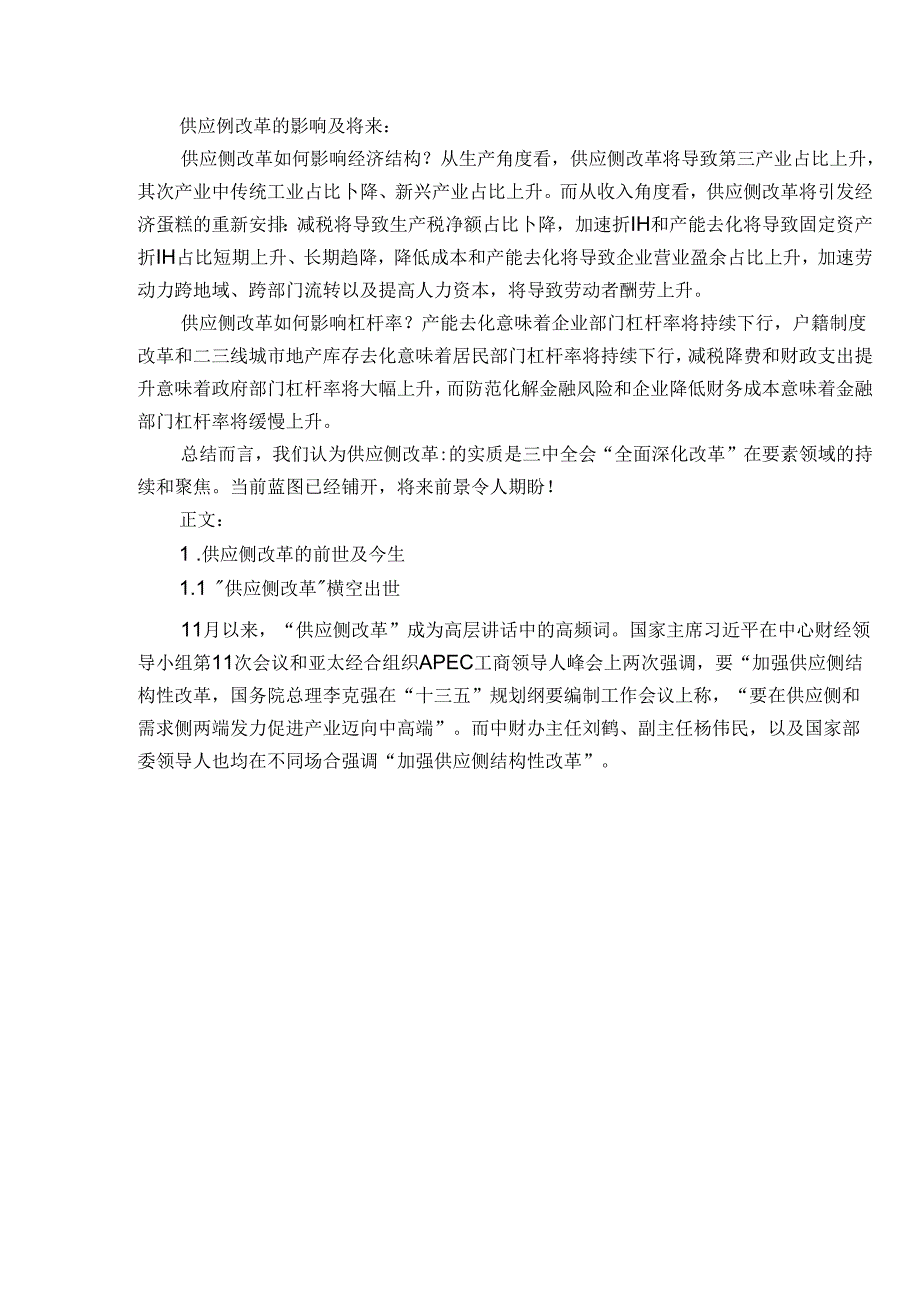 供给侧改革的前世与今生.docx_第2页