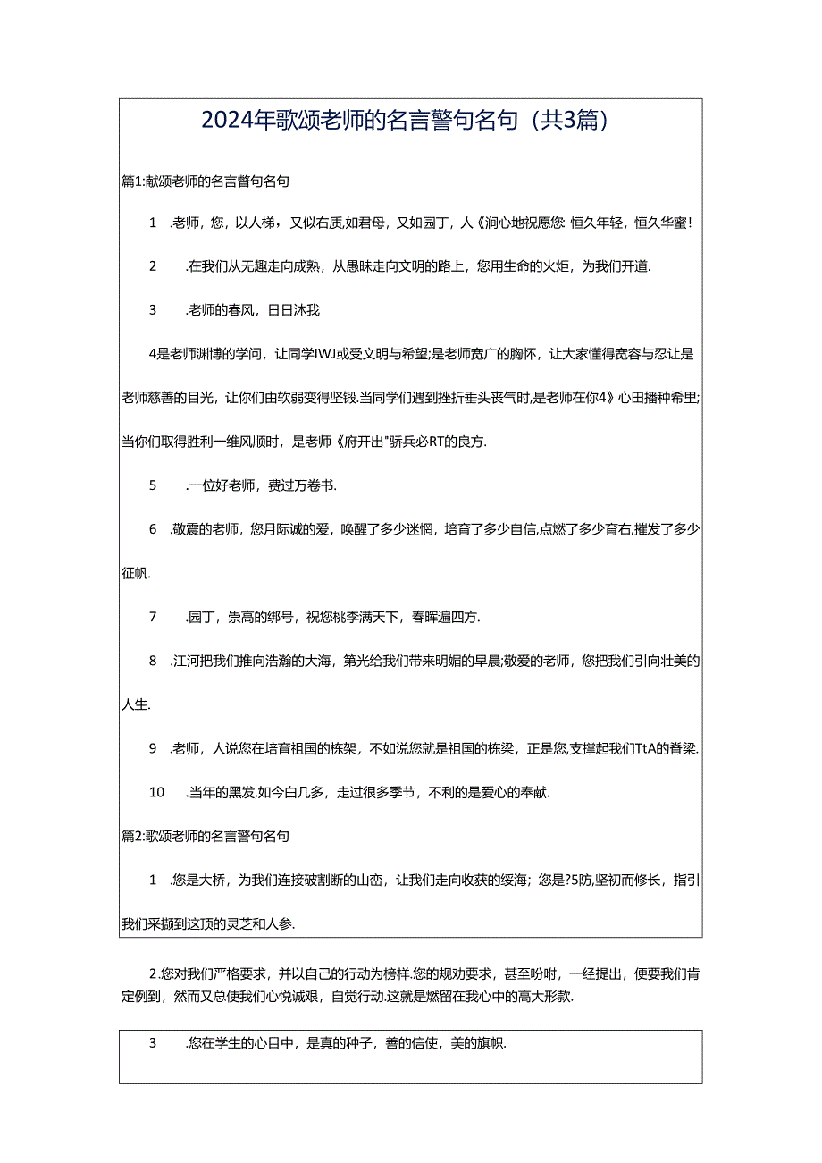 2024年歌颂老师的名言警句名句（共3篇）.docx_第1页