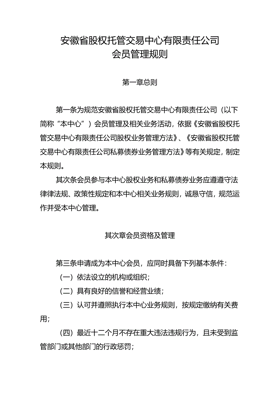 会员管理规则.docx_第1页