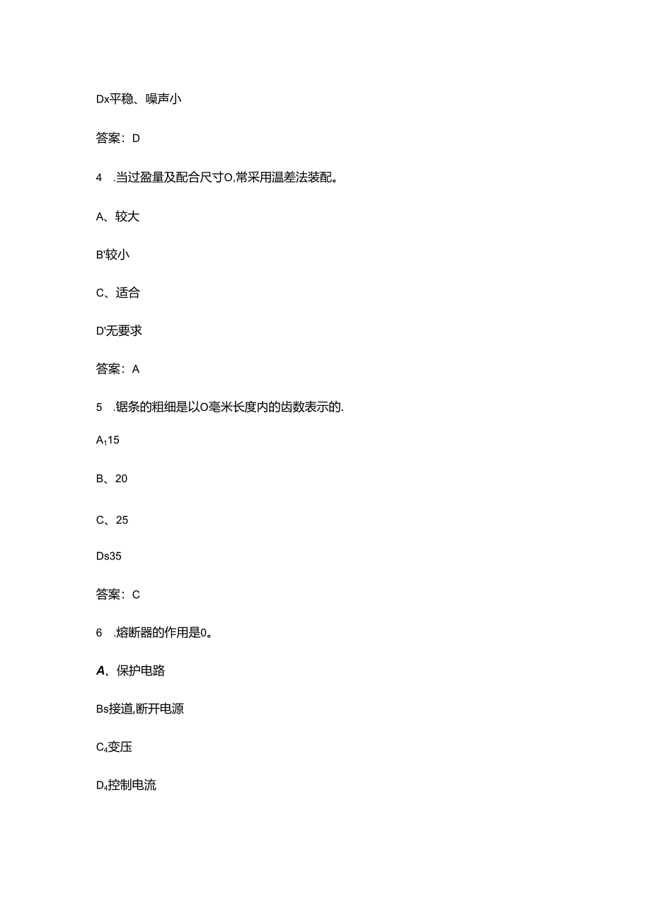 2024年中级钳工考前必刷必练题库500题（含真题、必会题）.docx_第2页