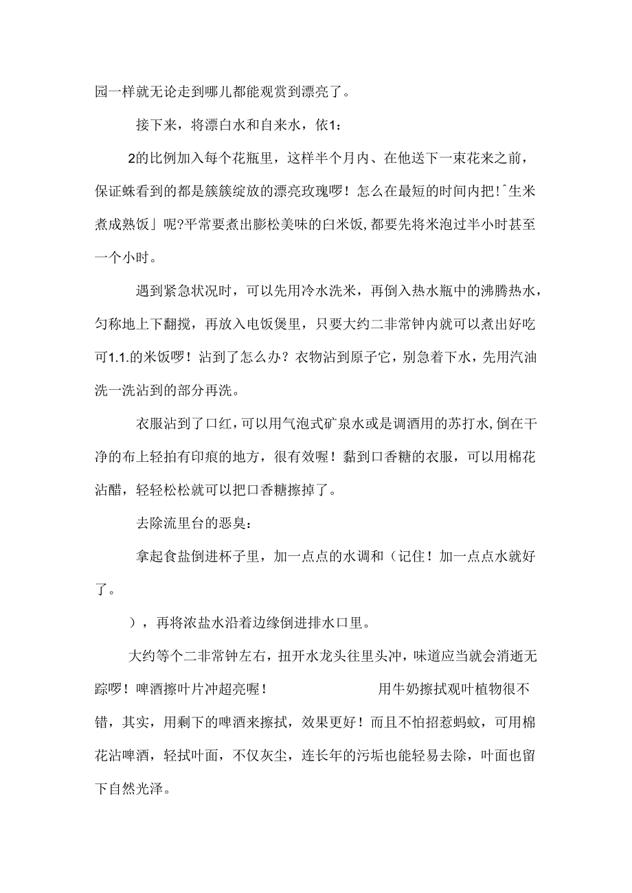 保持豆腐完整的小秘诀_0.docx_第3页