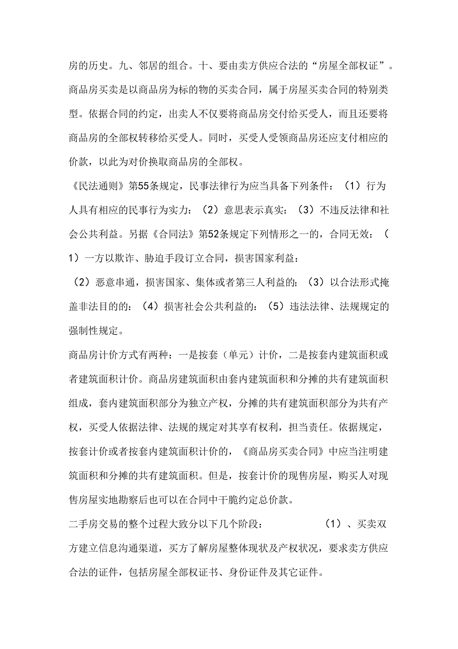 二手房买卖规则.docx_第2页