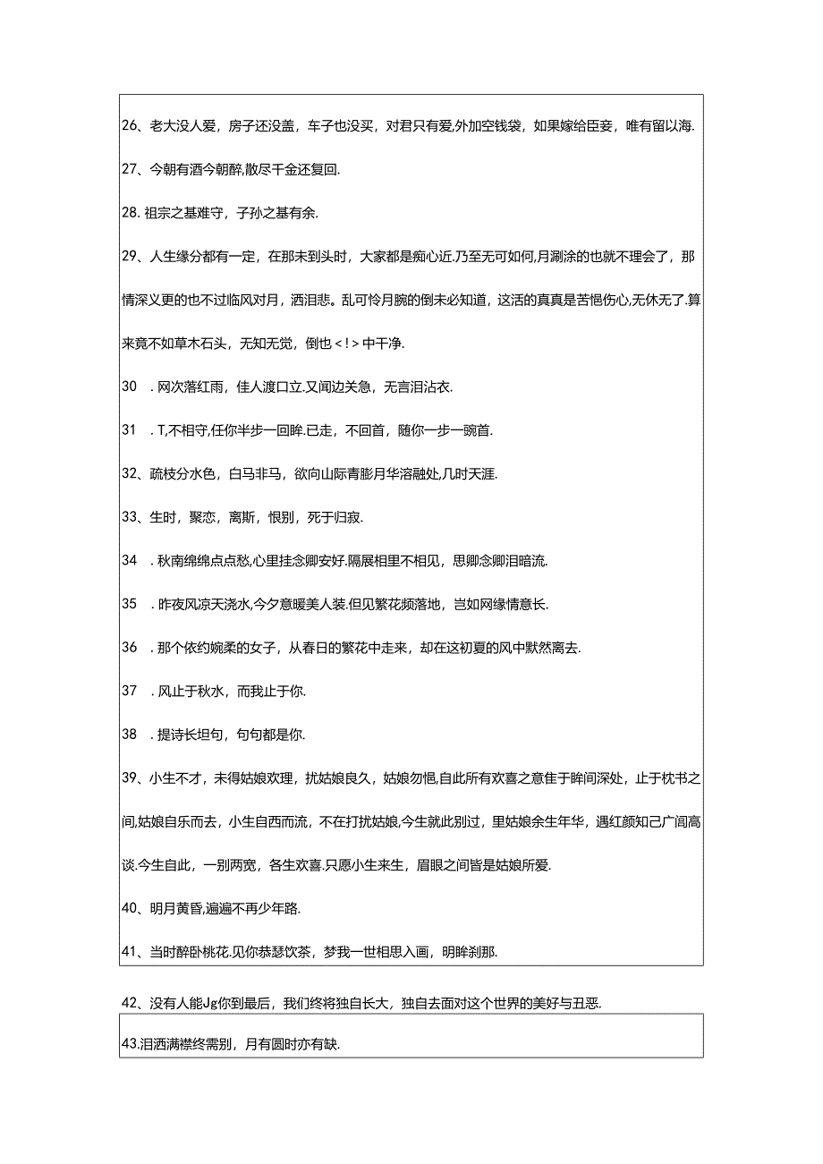 2024年年通用古风句子80句.docx_第3页