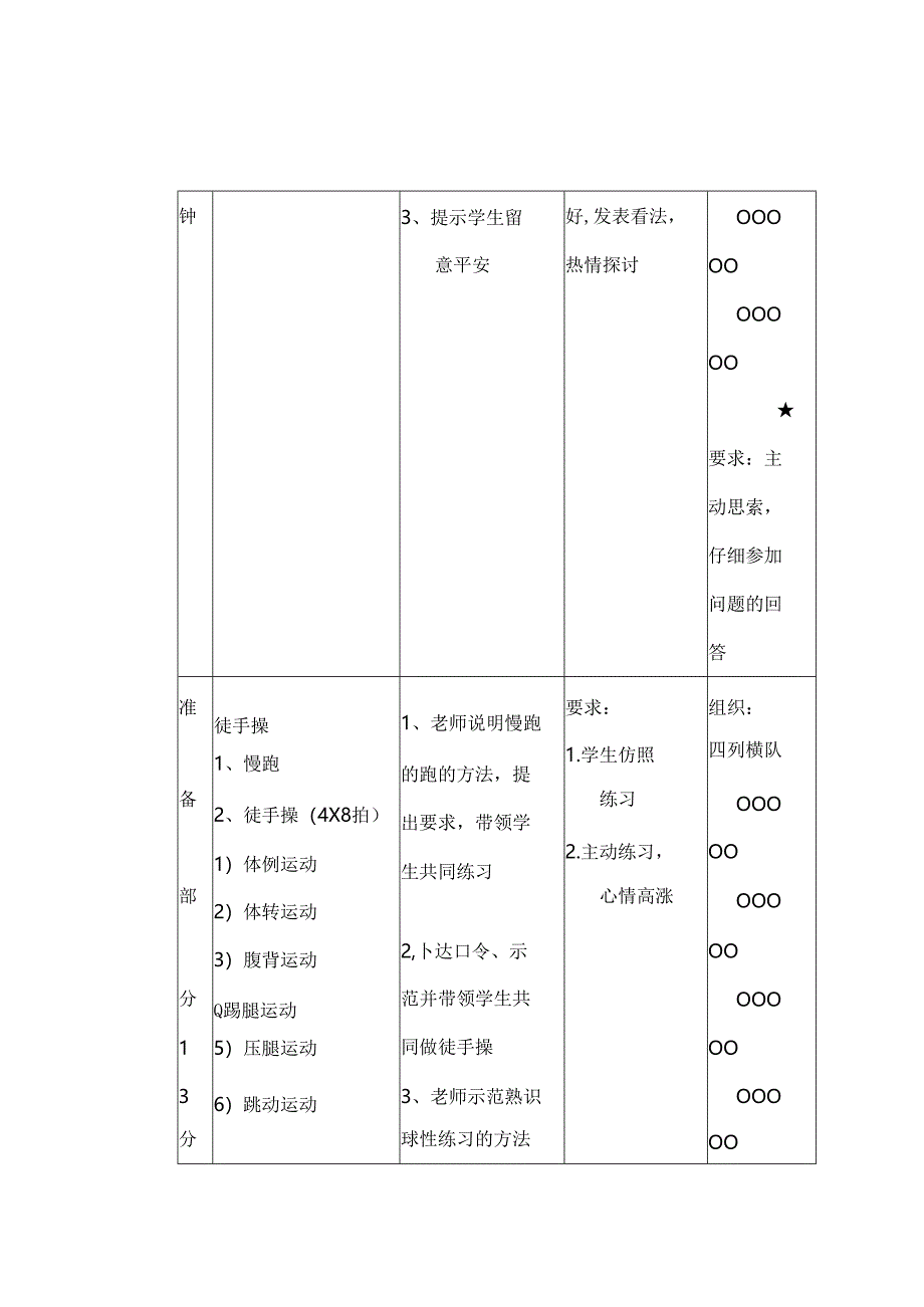 五年级篮球双手胸前传接球.docx_第3页