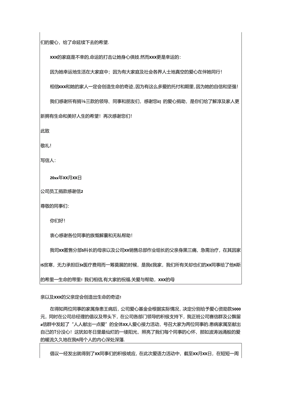 2024年公司员工捐款感谢信.docx_第2页