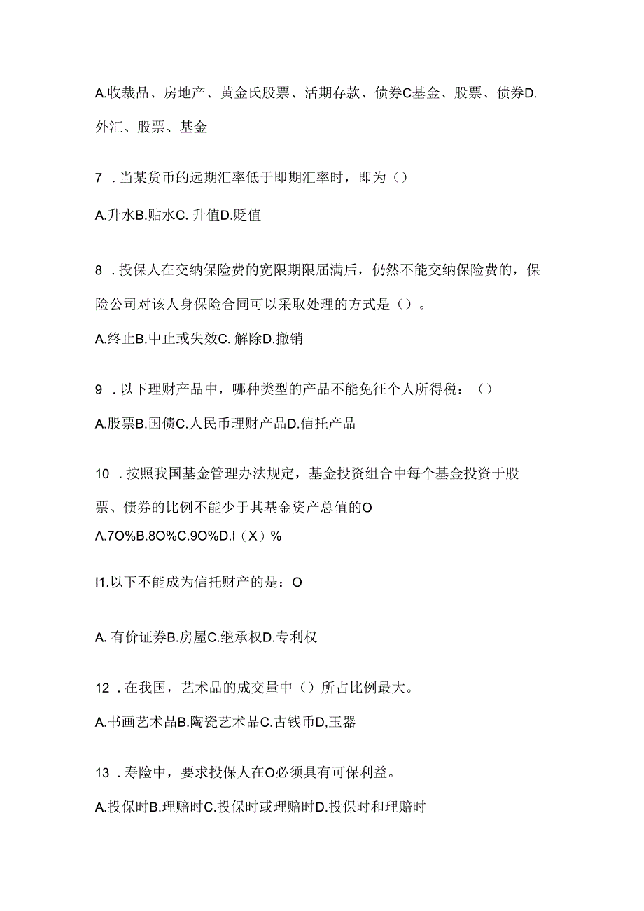 2024年最新国开（电大）专科《个人理财》网上作业题库.docx_第2页