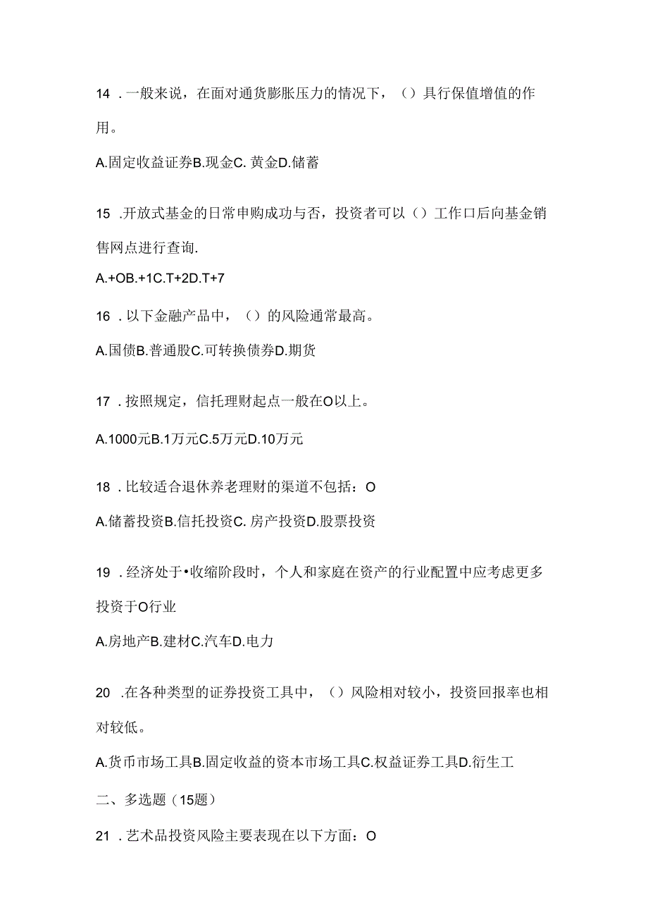 2024年最新国开（电大）专科《个人理财》网上作业题库.docx_第3页