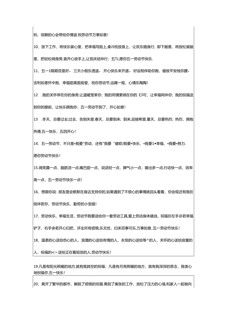 2024年五一劳动节祝福朋友圈句子（精选50句）.docx_第2页