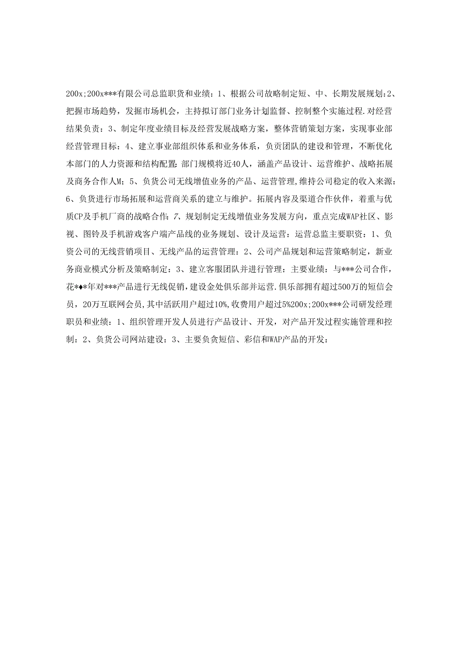 互联网行业求职简历表格.docx_第2页