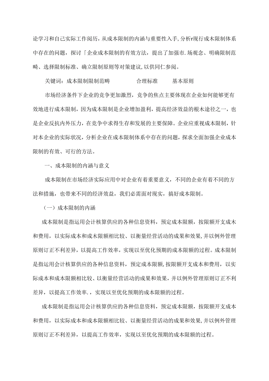 会计本科毕业论文范文(定稿).docx_第2页