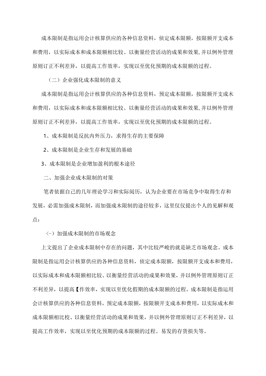 会计本科毕业论文范文(定稿).docx_第3页