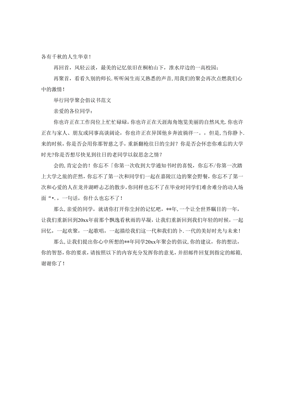 举行同学聚会倡议书范文.docx_第3页